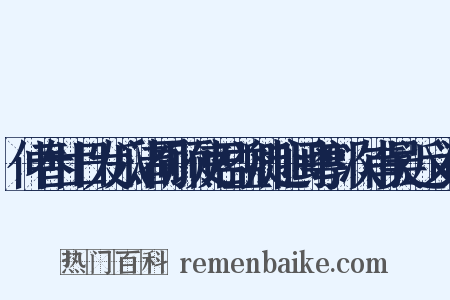 仲春廿日发瓜渚同顾使君益卿赴闽粤郭次甫吴近义词是什么意思的图片